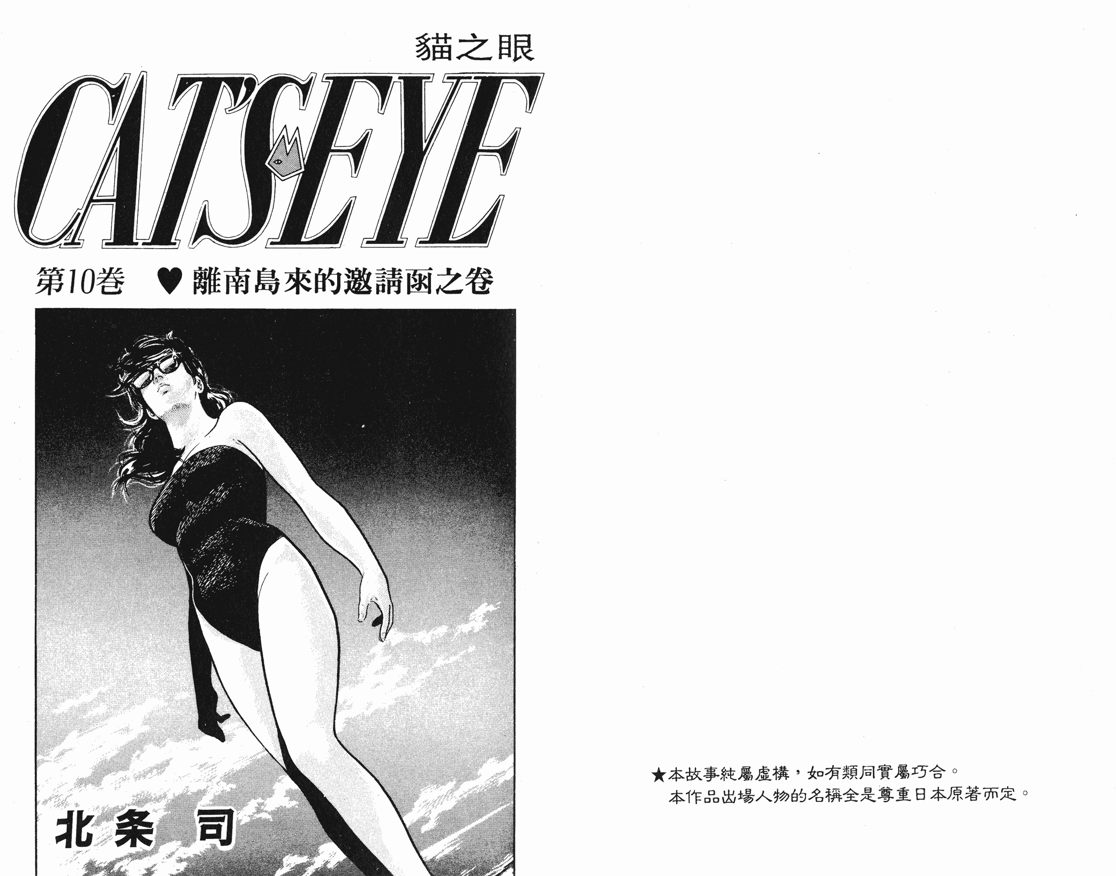 [貓之眼CAT'S.EYE][北條司][玉皇朝][C.C]Vol.101